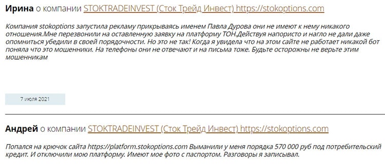 У проекта Stok Trade Invest все признаки СКАМ и развода! причем сразу на 2500 долларов? Отзывы.