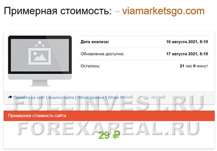 Viamarketsgo — ловко закинут ваши депозиты себе в карман? Отзывы.
