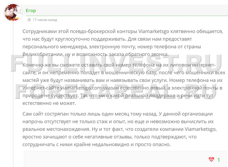 Viamarketsgo — ловко закинут ваши депозиты себе в карман? Отзывы.