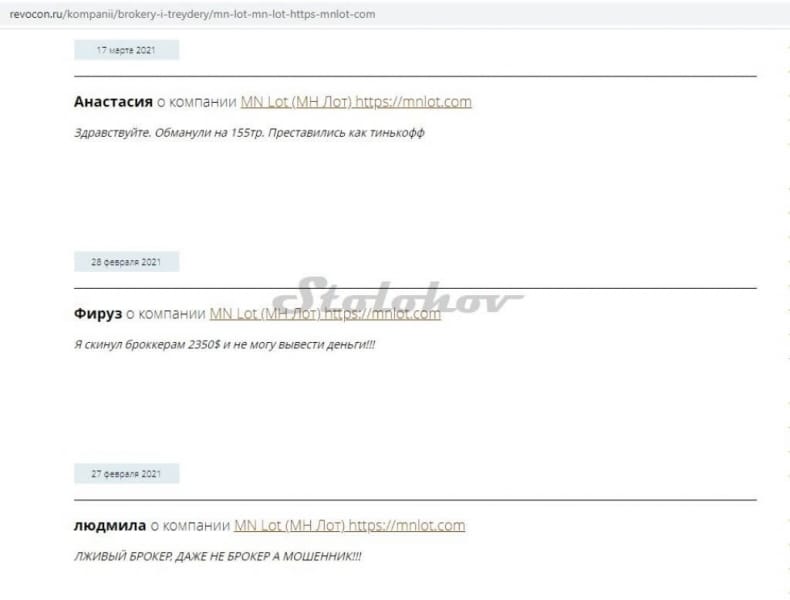 Брокер MN Lot: отзывы о новом клоне от старых мошенников. Как вернуть свои деньги?