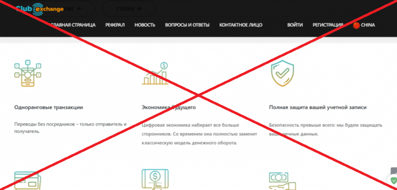 Club Exchange — отзывы о проекте club.exchange