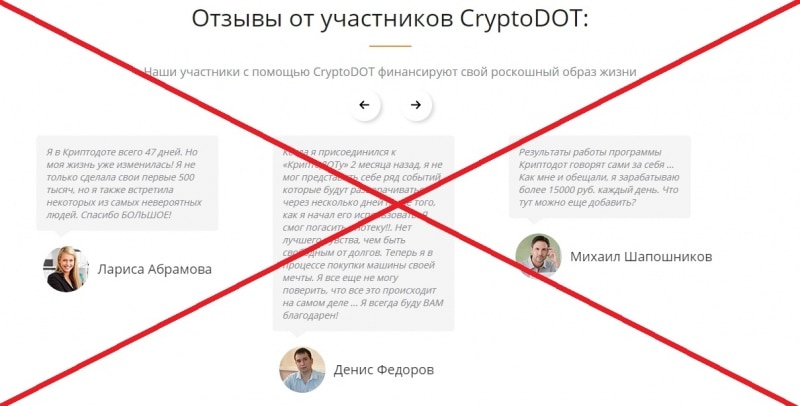 CryptoDOT — отзывы о проекте lucky.sreday.xyz