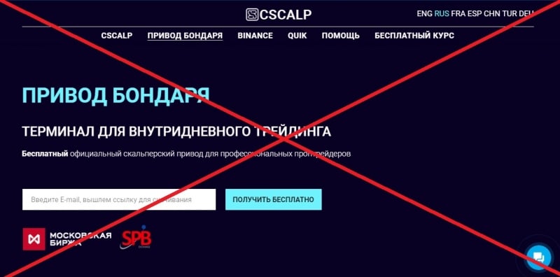 CSCALP — отзывы о проекте fsr-develop.ru