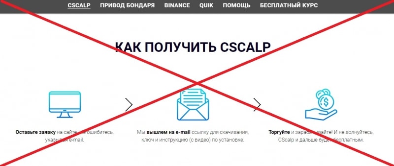 CSCALP — отзывы о проекте fsr-develop.ru