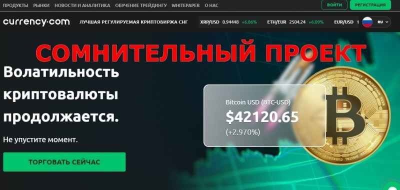 Currency.com — отзывы о криптовалютной бирже