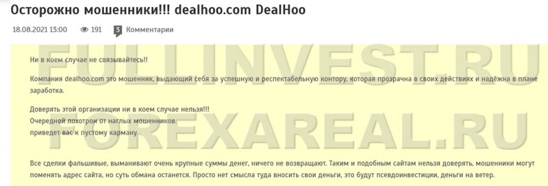 Deal Hoo отзывы. Очередная контора по разводу и лохотрон?