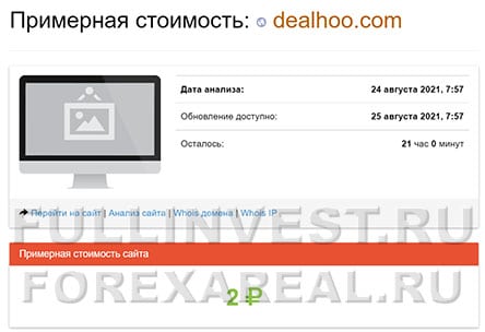 Deal Hoo отзывы. Очередная контора по разводу и лохотрон?