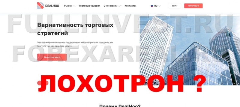 Deal Hoo отзывы. Очередная контора по разводу и лохотрон?