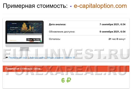 E-capital Option — это самый обыкновенный лохотрон. Не ведитесь!!!