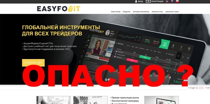 Easyfobit отзывы. Развод или нет? Очередная мошенническая организация?