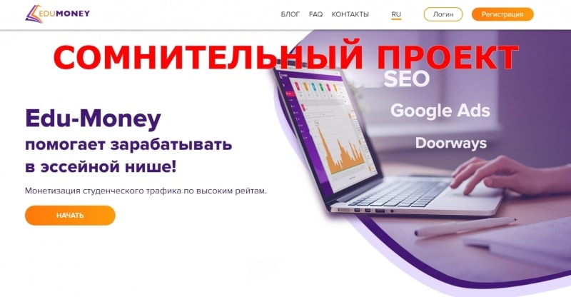 Edu-Money — отзывы о проекте edu-money.com