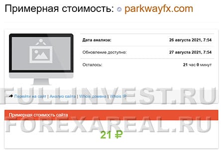 Forex — развод Parkway FX Limited? Очередной заморский лохотрон?