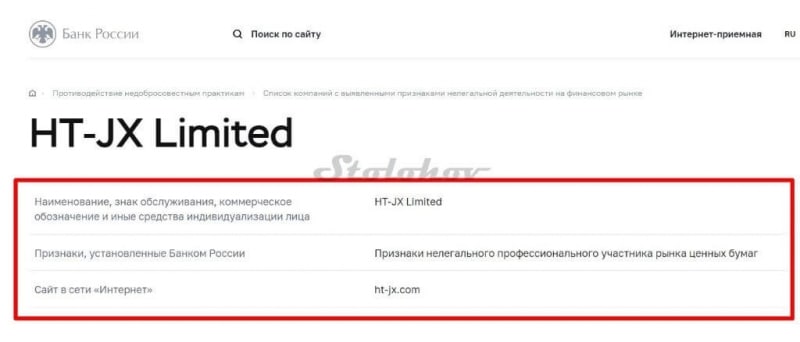 HT-JX: отзывы о брокере-мошеннике и полная проверка сайта