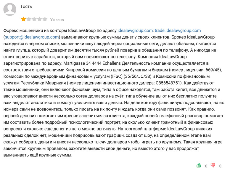 IdeaLawGroup – мошенническая схема которая уже не работает. Отзывы.