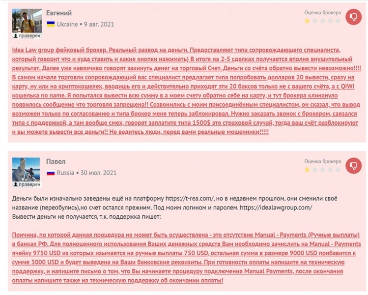 IdeaLawGroup – мошенническая схема которая уже не работает. Отзывы.