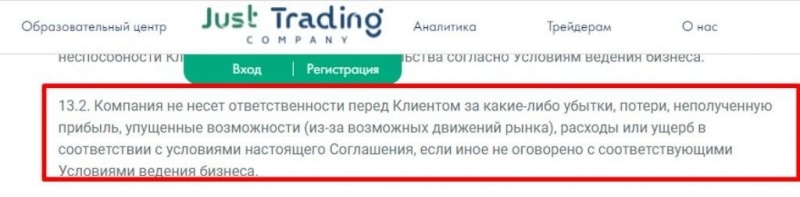 Just Trading Company: отзывы о брокере, обзор официального сайта, развод или нет?