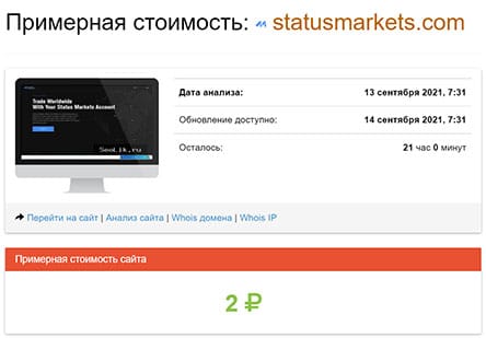 Команда Status Markets отзывы. Это очередной развод и лохотрон?