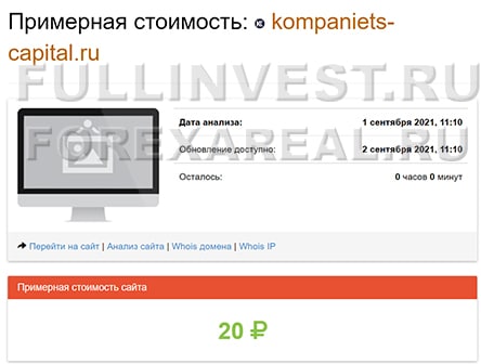 Компаниец Капитал отзывы. Инвестиционный проект сулящий большую прибыль. Так ли это?