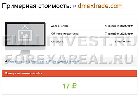 Компания Dmax Trade Company отзывы. Возможен развод и лохотрон?