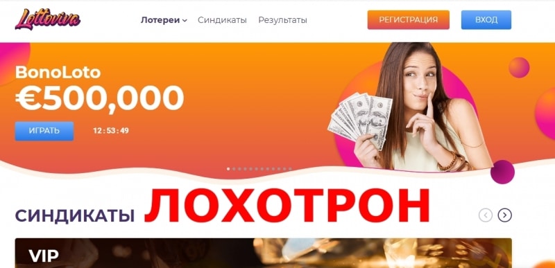 Lottoviva — отзывы о лотерее lottoviva.com