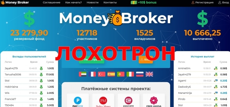 Money Broker — отзывы о проекте smart-money-broker.com