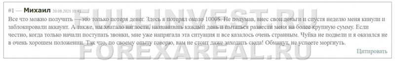 Мошенническая контора или надежный брокер? Union4Finance отзывы.