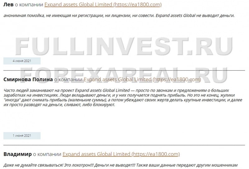 Мошеннический проект Expand assets Limited. Реинкарнация или нет? Отзывы.