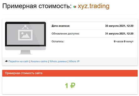 Обзор и отзывы XYZ Trading: очередные трейдеры-мошенники?