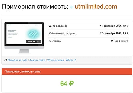 Очередной развод из британии — UTM Limited? Отзывы.