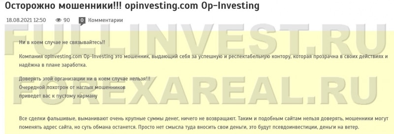 Op-Investing – брокер однодневка? Разоблачение псевдоконторы. Отзывы.