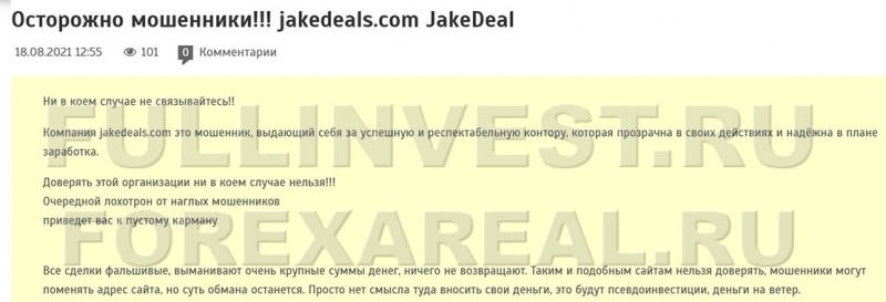 Опасный проект — JakeDeals опасность развода и лохотрона! Отзывы.