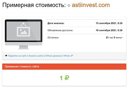 Отзывы о ASTI Invest.com — уже не работает потому что лохотрон и развод?