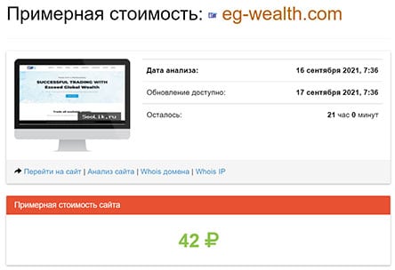 Отзывы о Exceed Global Wealth, развод и обман? Или можно инвестировать?