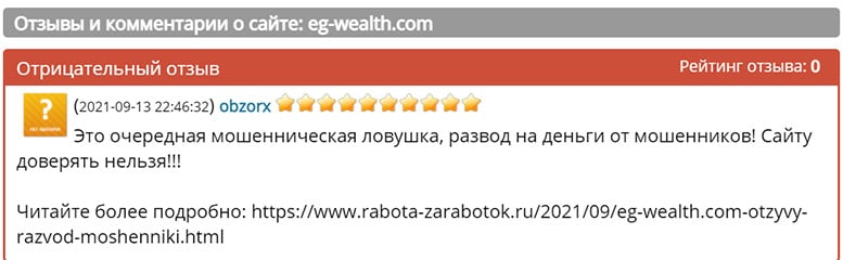 Отзывы о Exceed Global Wealth, развод и обман? Или можно инвестировать?