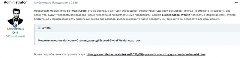 Отзывы о Exceed Global Wealth, развод и обман? Или можно инвестировать?