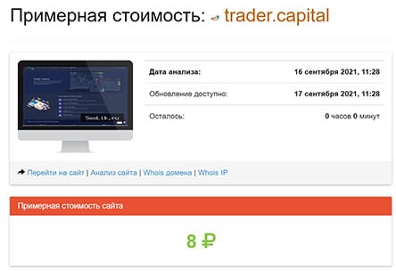 Отзывы о Trader Capital. Банальный ХАЙП проект?