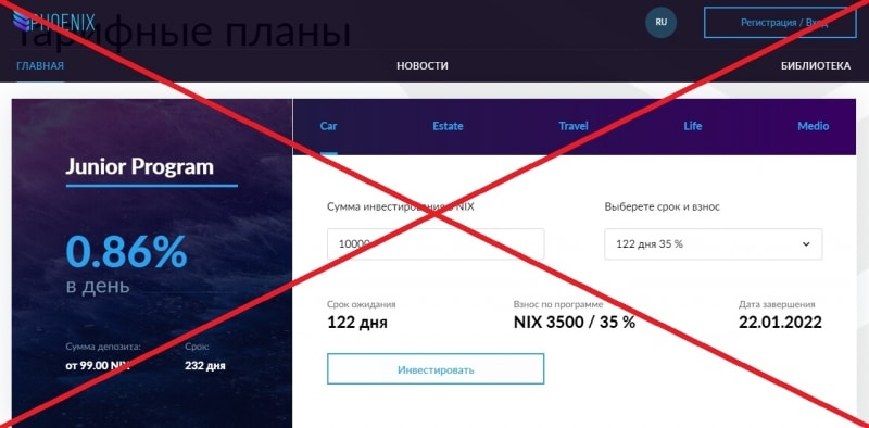PHOENIX — отзывы о проекте phoenix-invest.club