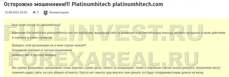 Platinum Hitech отзывы. Мошенники с сомнительной репутацией?