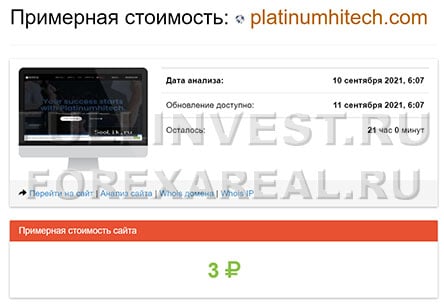 Platinum Hitech отзывы. Мошенники с сомнительной репутацией?