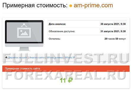 Правдивые отзывы об Am Prime — стоит ли связываться или лохотрон?