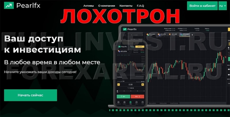 Проект PearlFX отзывы. Очередные разводилы или можно доверять? Обзор