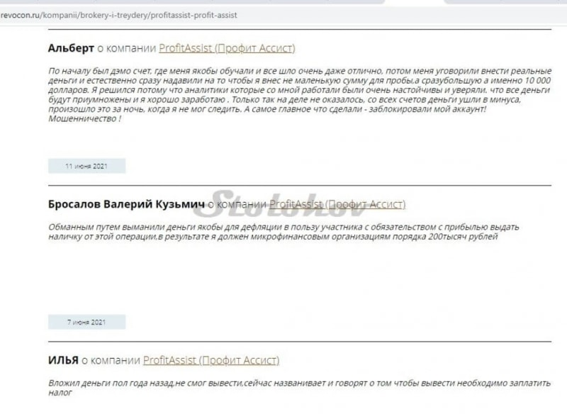 Profit Assist (Профит Ассист): отзывы трейдеров, развод или нет, как вернуть деньги?