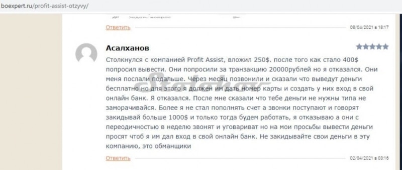 Profit Assist (Профит Ассист): отзывы трейдеров, развод или нет, как вернуть деньги?