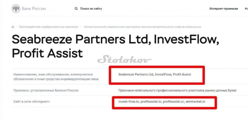 Profit Assist (Профит Ассист): отзывы трейдеров, развод или нет, как вернуть деньги?