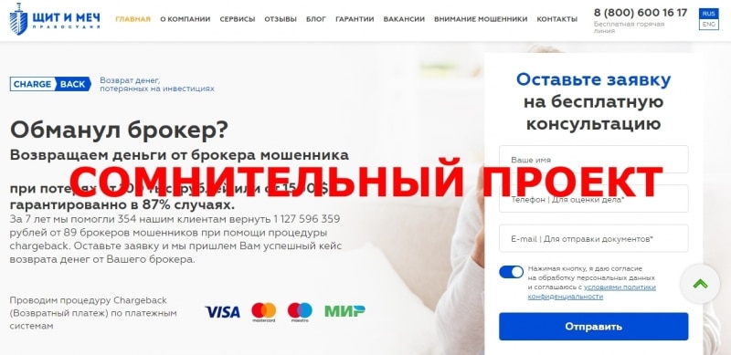 Щит и Меч — отзывы о компании chargebacker.ru