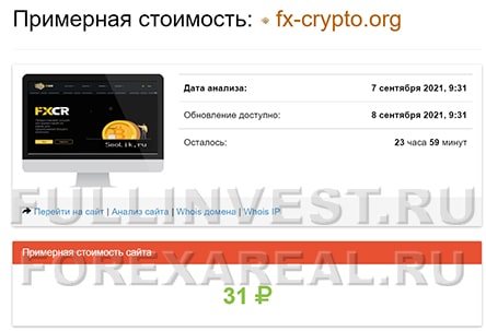 Скам-проект FXCR отзывы. Развод и лохотрон?