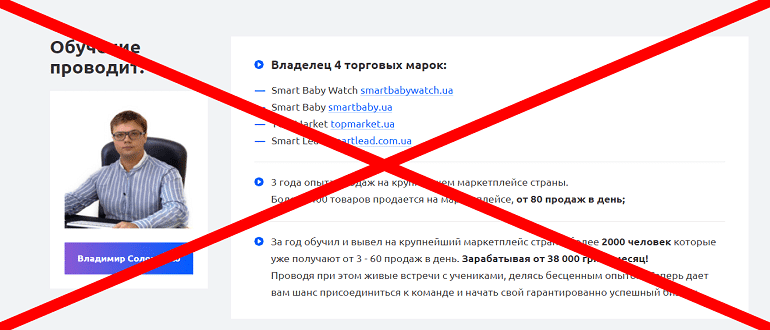 Smart Lead. Владимир Солошенко смарт лид отзывы