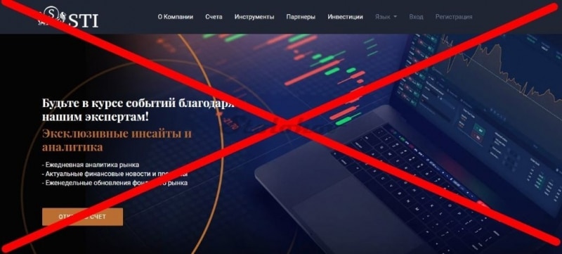 StokTradeInvest: отзывы трейдеров, обзор брокера STI, вывод денег