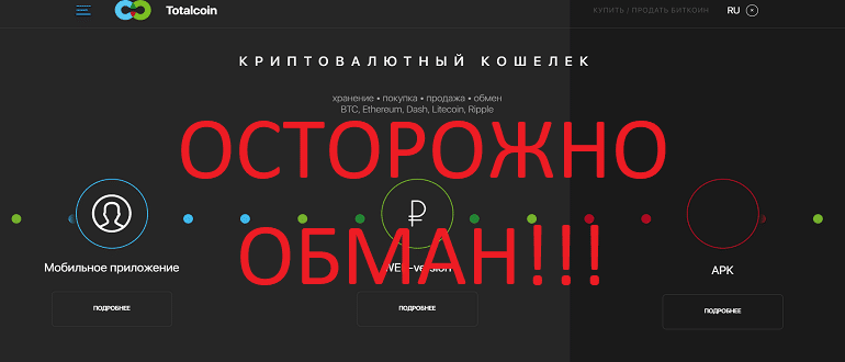 Totalcoin обзор и отзывы о проекте