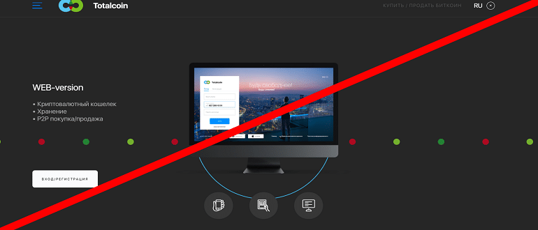 Totalcoin обзор и отзывы о проекте